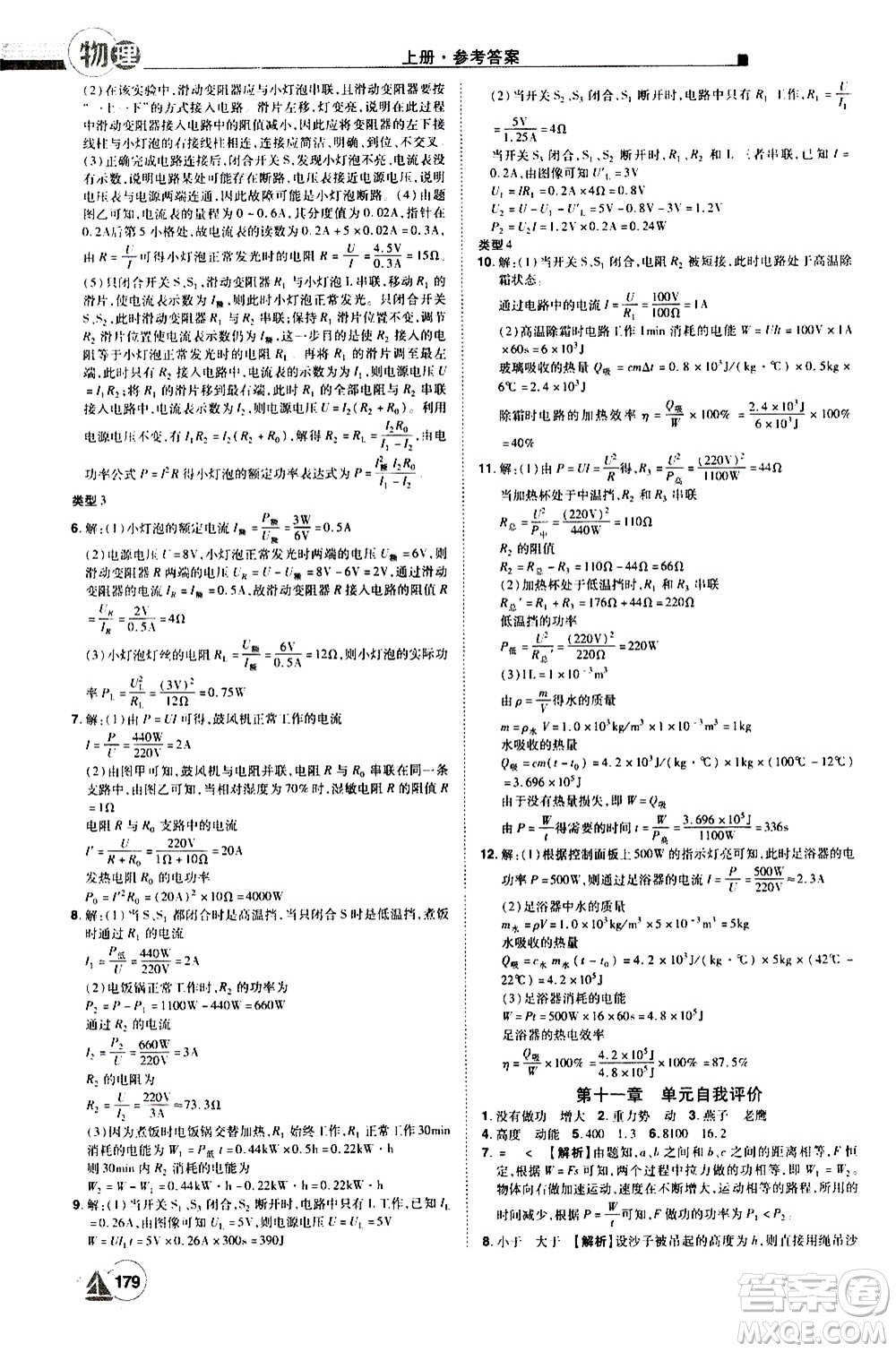 江西美術(shù)出版社2020學(xué)海風(fēng)暴物理九年級(jí)上冊(cè)HY滬粵版答案