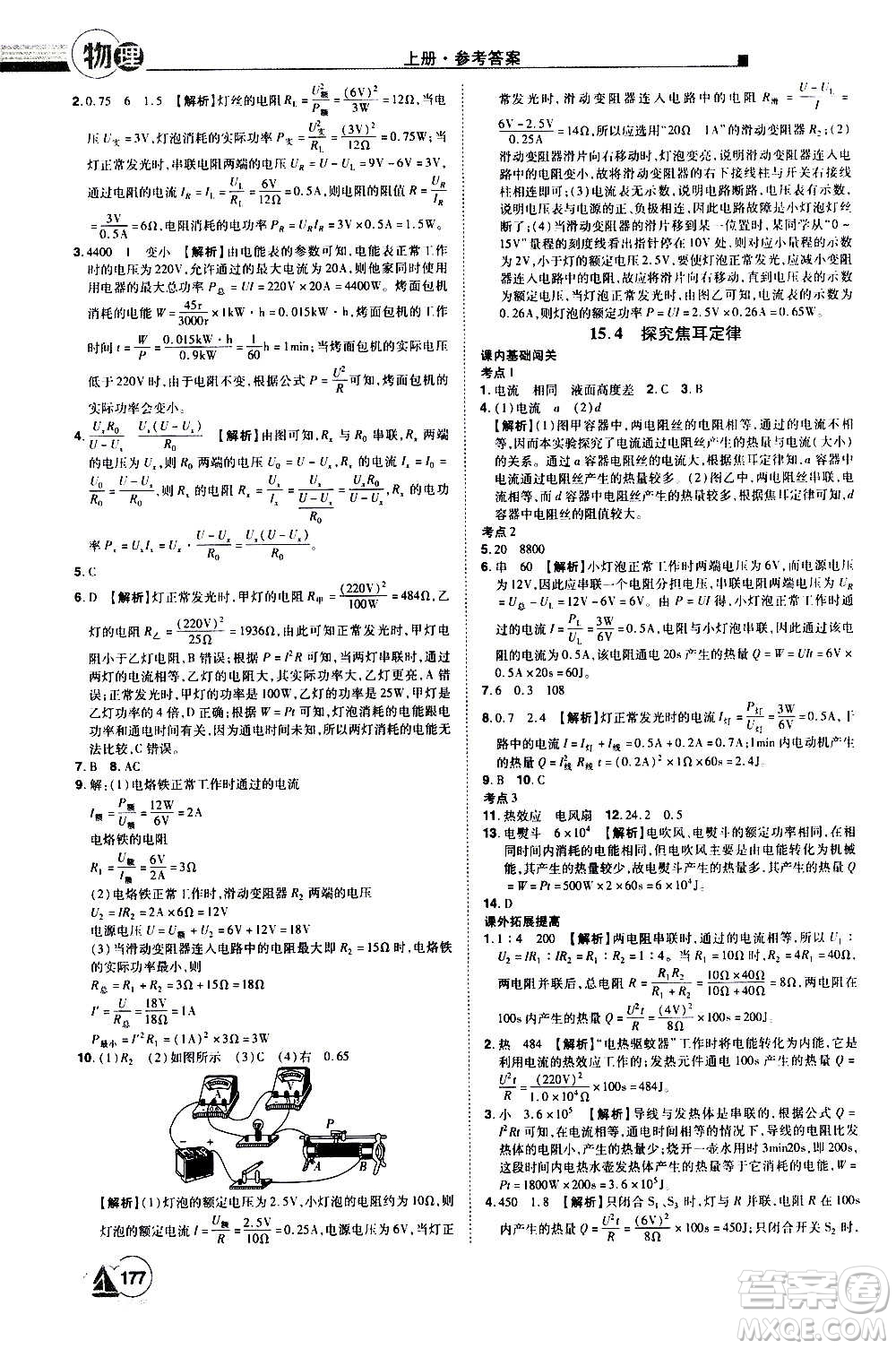 江西美術(shù)出版社2020學(xué)海風(fēng)暴物理九年級(jí)上冊(cè)HY滬粵版答案