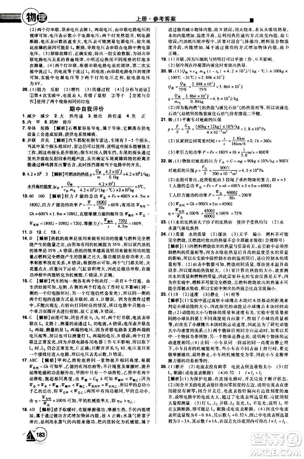 江西美術(shù)出版社2020學(xué)海風(fēng)暴物理九年級(jí)上冊(cè)HY滬粵版答案