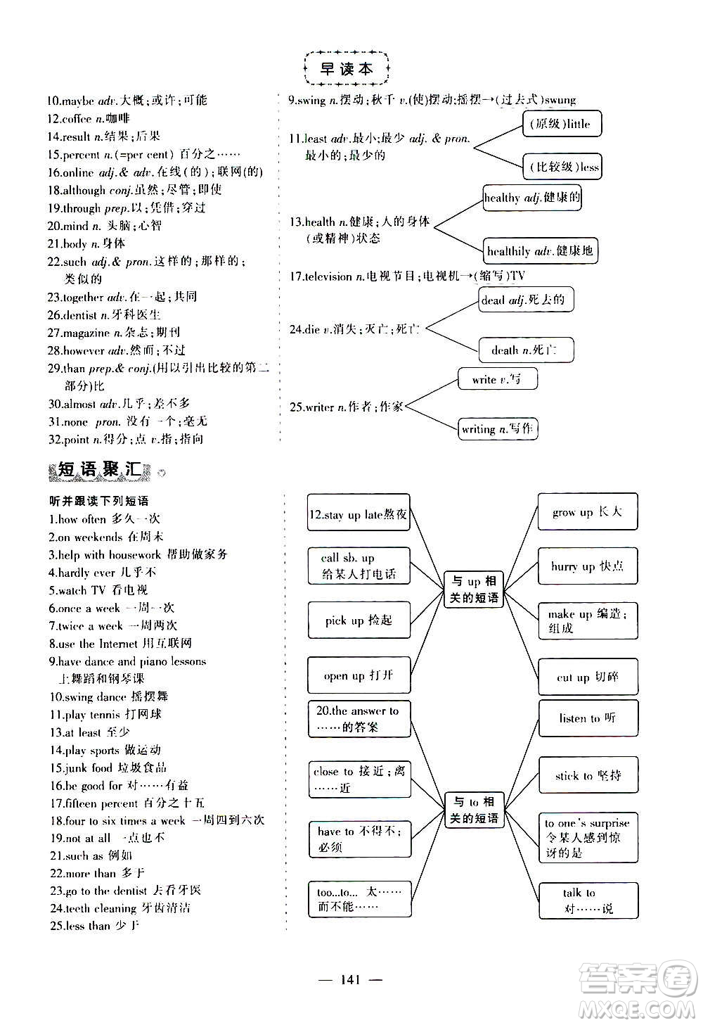 江西美術(shù)出版社2020學(xué)海風(fēng)暴數(shù)學(xué)八年級(jí)上冊RJ人教版答案