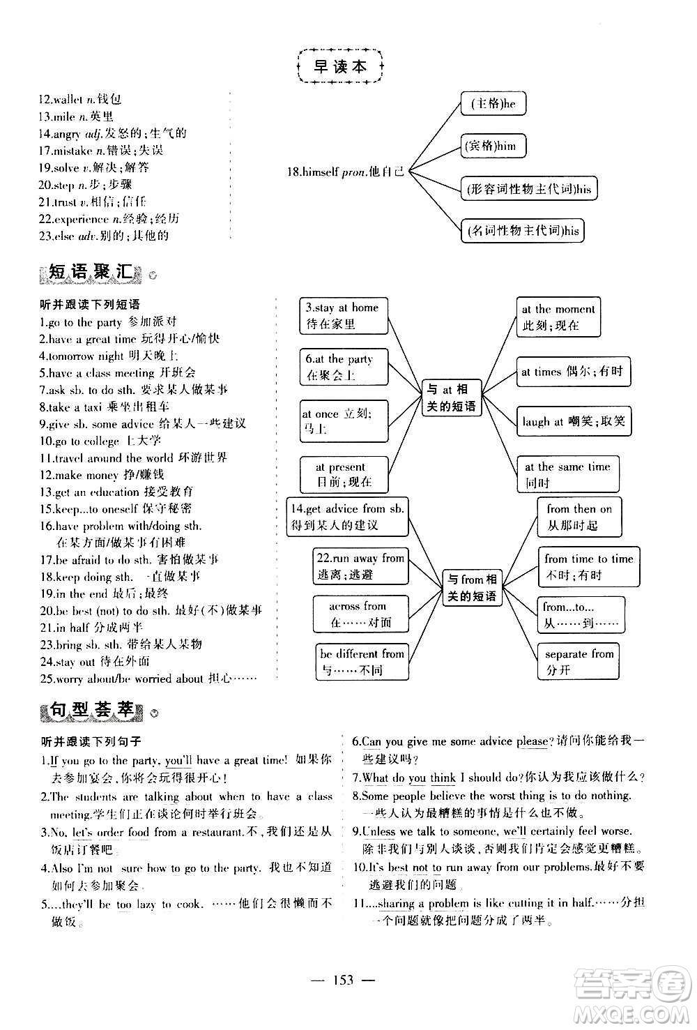 江西美術(shù)出版社2020學(xué)海風(fēng)暴數(shù)學(xué)八年級(jí)上冊RJ人教版答案