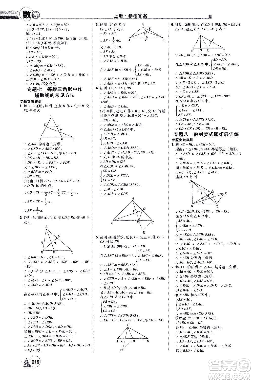 江西美術(shù)出版社2020學(xué)海風(fēng)暴數(shù)學(xué)八年級(jí)上冊RJ人教版答案