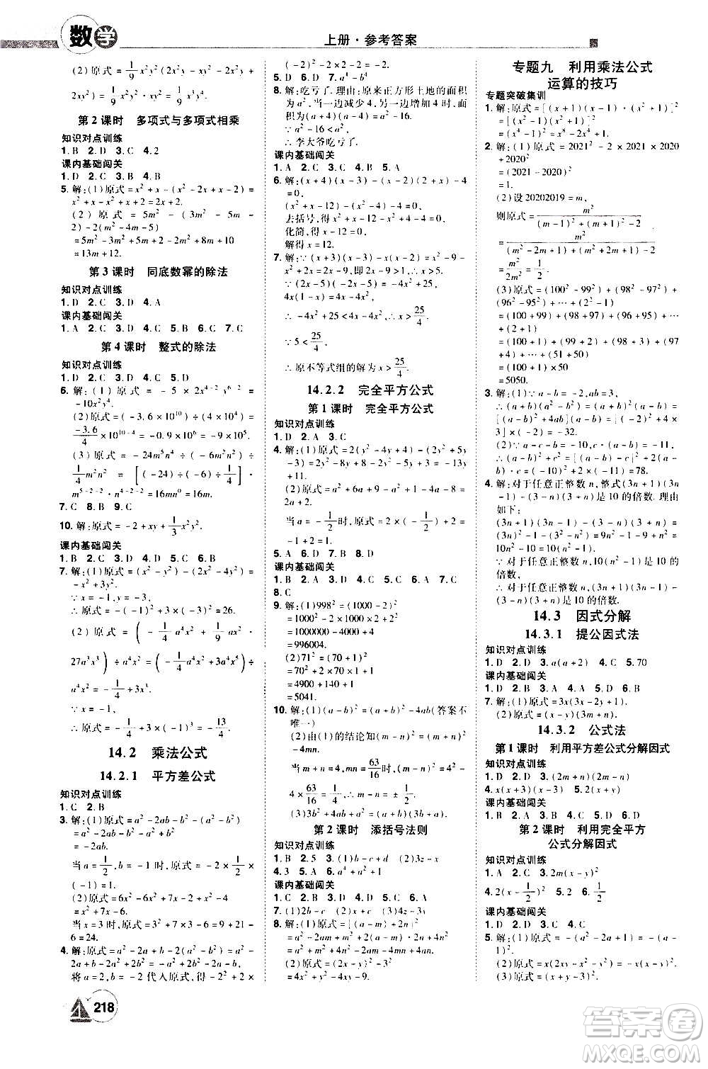 江西美術(shù)出版社2020學(xué)海風(fēng)暴數(shù)學(xué)八年級(jí)上冊RJ人教版答案