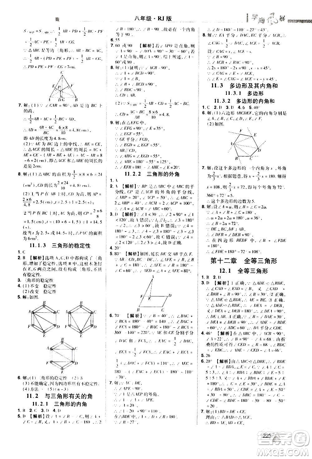 江西美術(shù)出版社2020學(xué)海風(fēng)暴數(shù)學(xué)八年級(jí)上冊RJ人教版答案