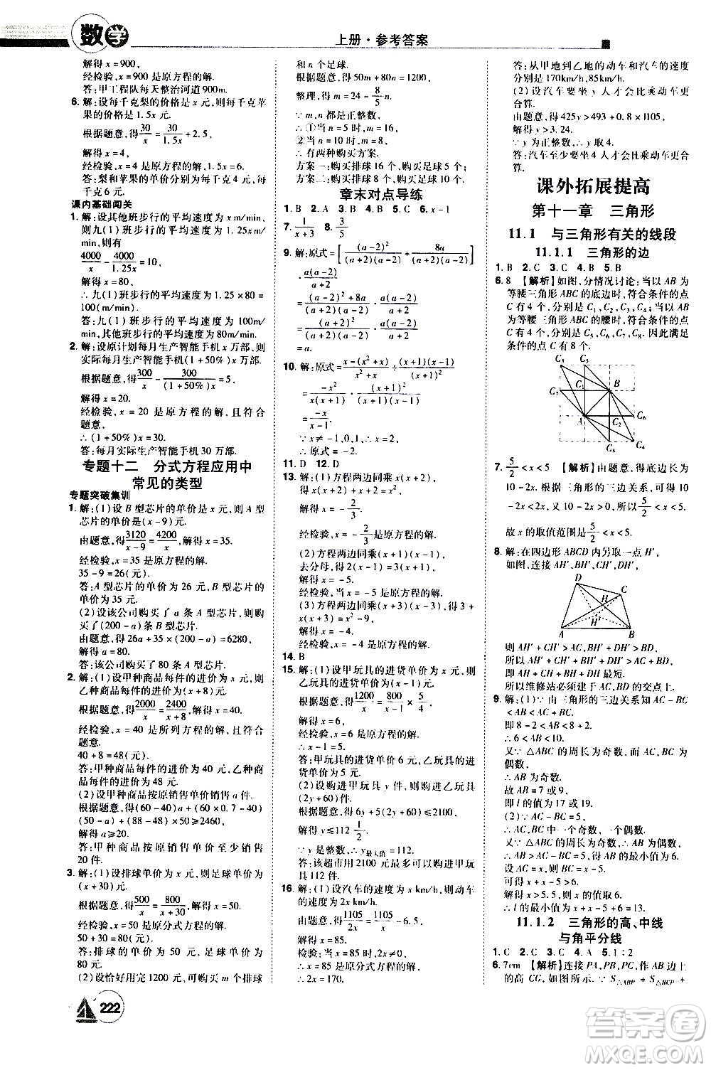 江西美術(shù)出版社2020學(xué)海風(fēng)暴數(shù)學(xué)八年級(jí)上冊RJ人教版答案