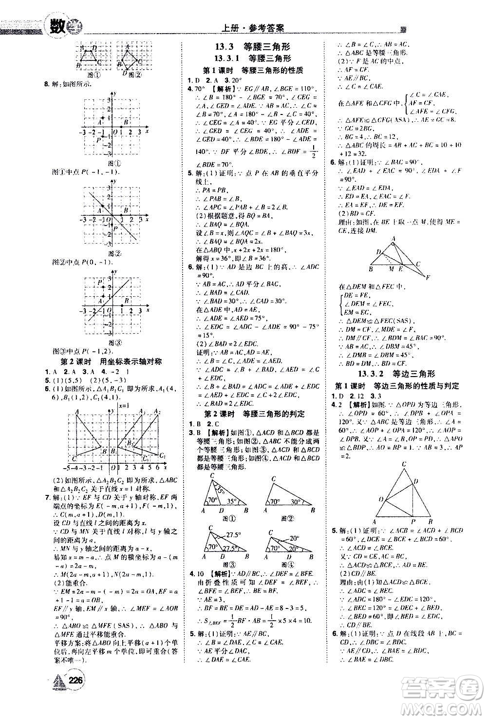 江西美術(shù)出版社2020學(xué)海風(fēng)暴數(shù)學(xué)八年級(jí)上冊RJ人教版答案