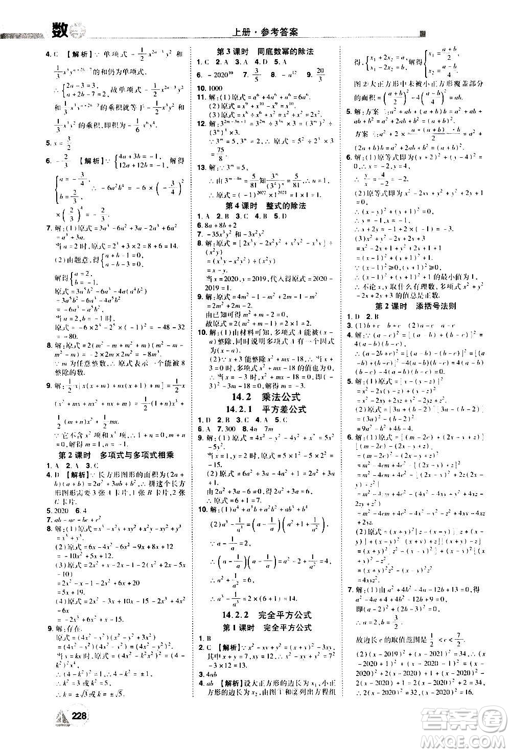 江西美術(shù)出版社2020學(xué)海風(fēng)暴數(shù)學(xué)八年級(jí)上冊RJ人教版答案