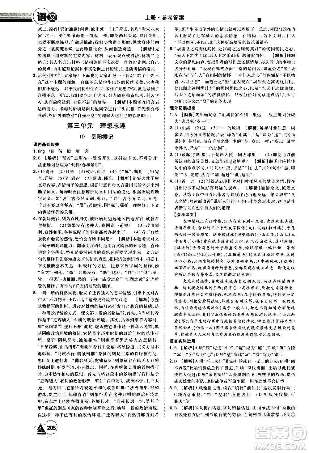 江西美術(shù)出版社2020學(xué)海風(fēng)暴語(yǔ)文九年級(jí)上冊(cè)RJ人教版答案