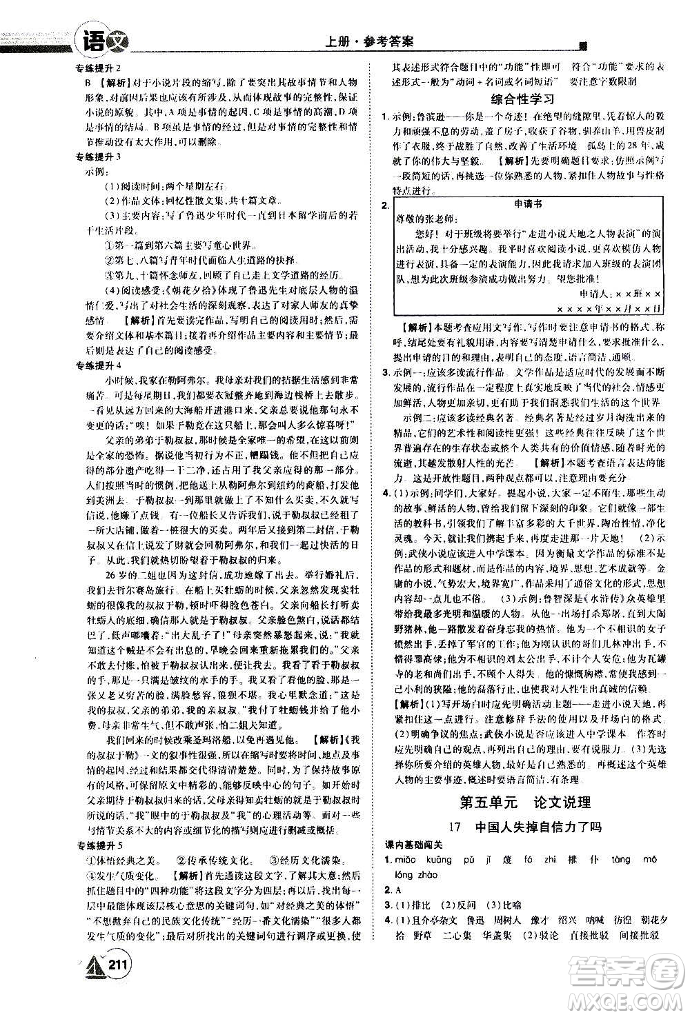 江西美術(shù)出版社2020學(xué)海風(fēng)暴語(yǔ)文九年級(jí)上冊(cè)RJ人教版答案