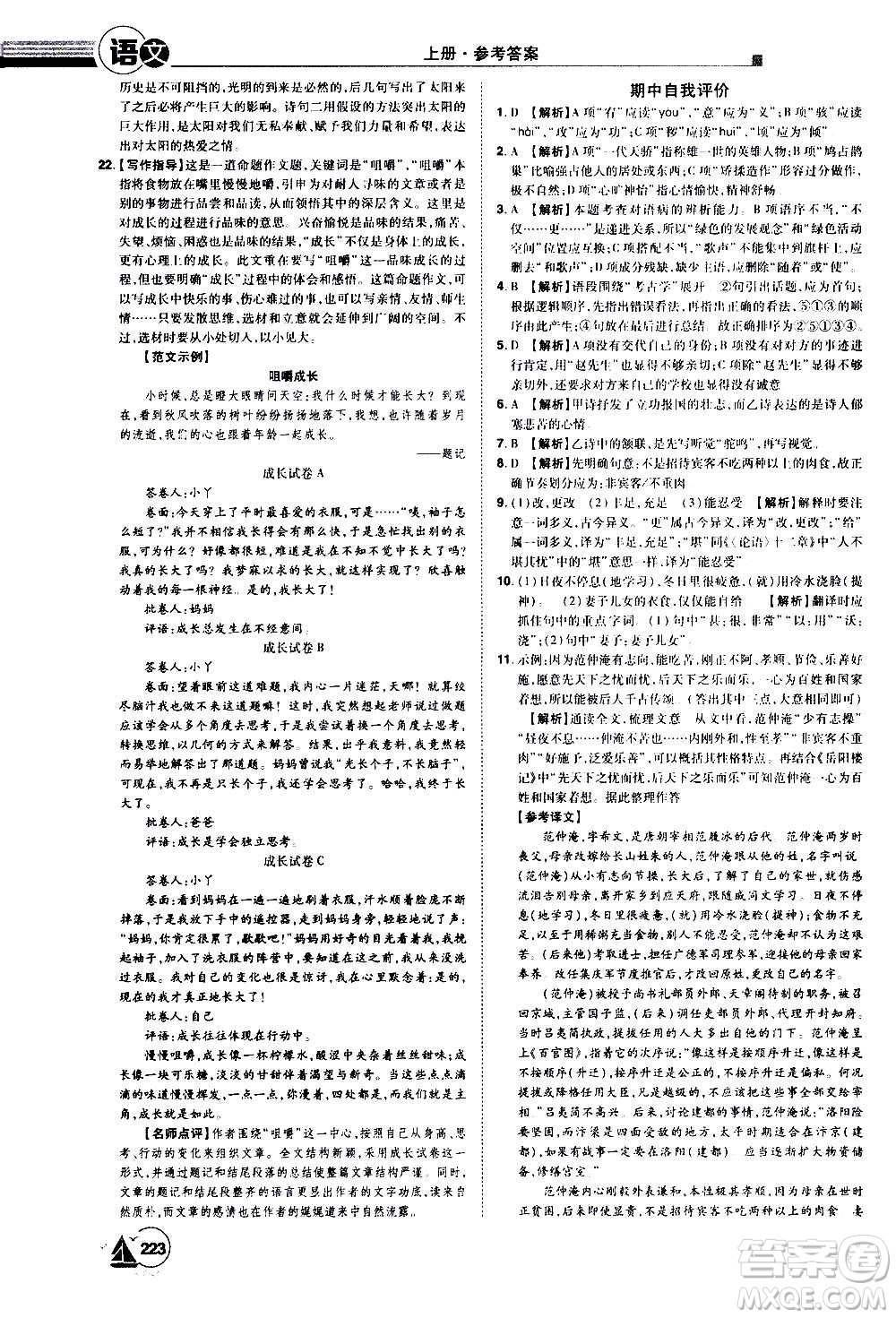 江西美術(shù)出版社2020學(xué)海風(fēng)暴語(yǔ)文九年級(jí)上冊(cè)RJ人教版答案