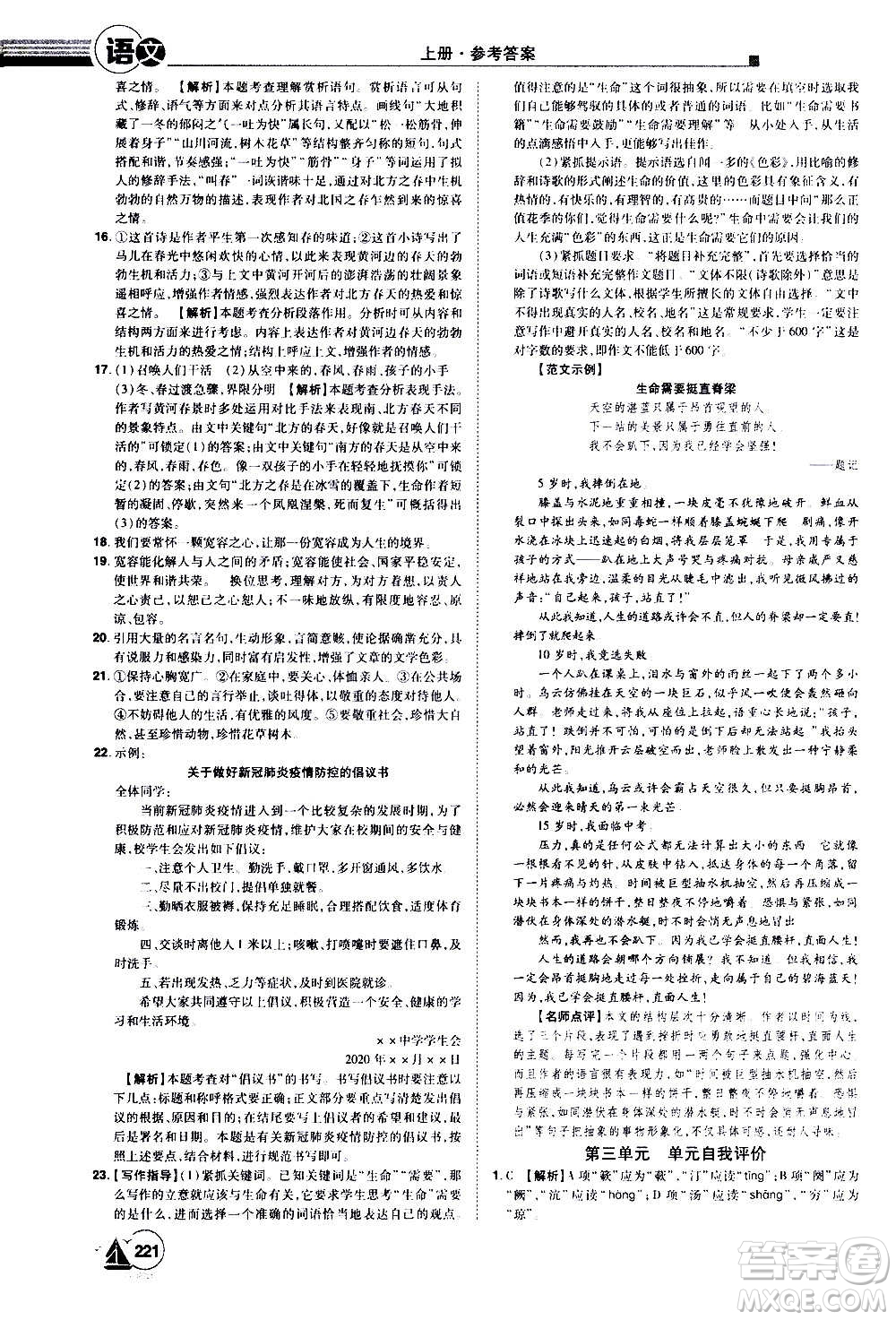 江西美術(shù)出版社2020學(xué)海風(fēng)暴語(yǔ)文九年級(jí)上冊(cè)RJ人教版答案