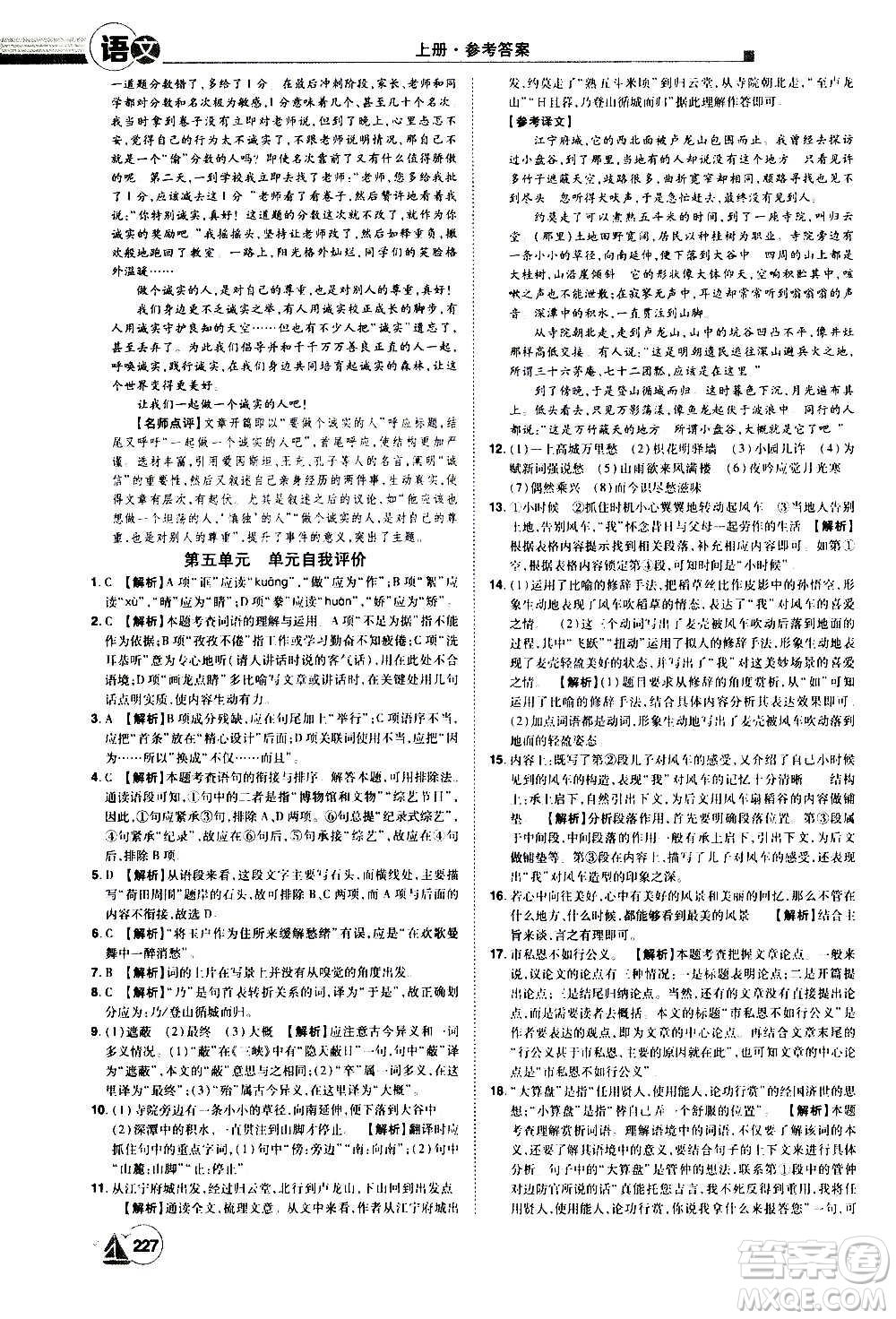 江西美術(shù)出版社2020學(xué)海風(fēng)暴語(yǔ)文九年級(jí)上冊(cè)RJ人教版答案