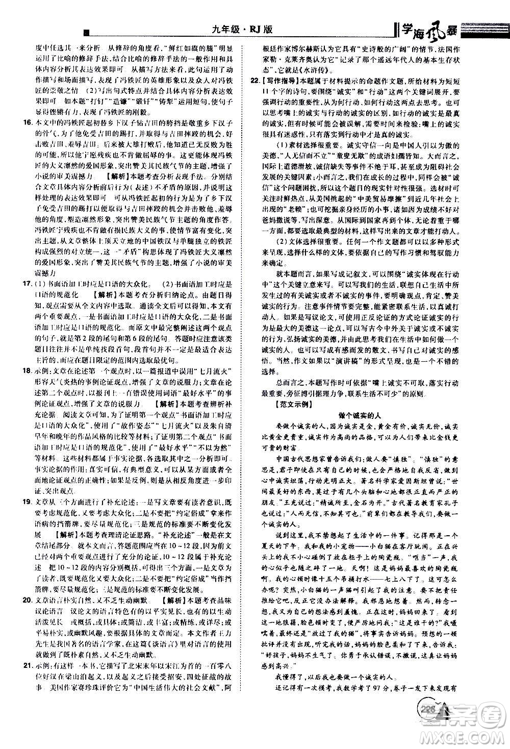 江西美術(shù)出版社2020學(xué)海風(fēng)暴語(yǔ)文九年級(jí)上冊(cè)RJ人教版答案