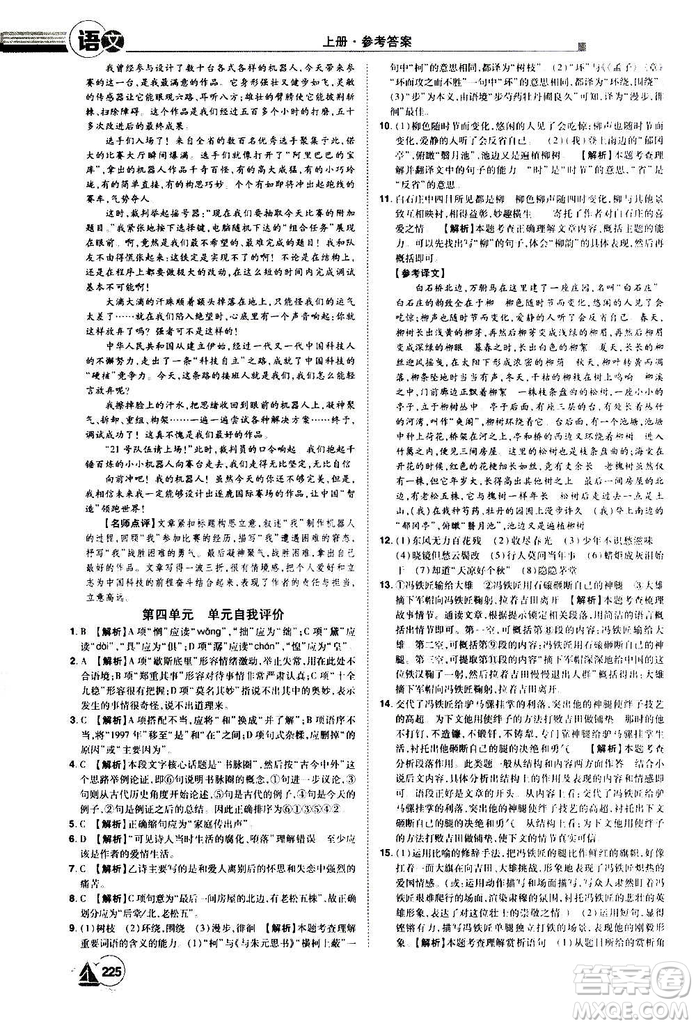 江西美術(shù)出版社2020學(xué)海風(fēng)暴語(yǔ)文九年級(jí)上冊(cè)RJ人教版答案