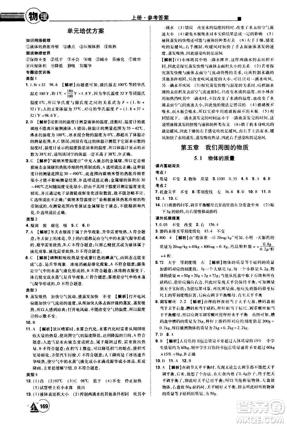 江西美術(shù)出版社2020學(xué)海風(fēng)暴物理八年級上冊HY滬粵版答案