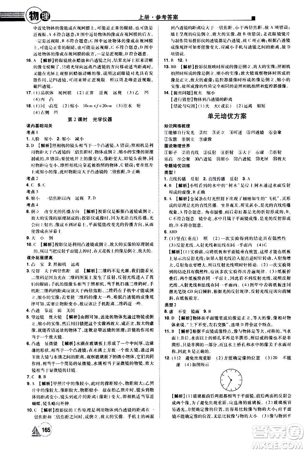 江西美術(shù)出版社2020學(xué)海風(fēng)暴物理八年級上冊HY滬粵版答案