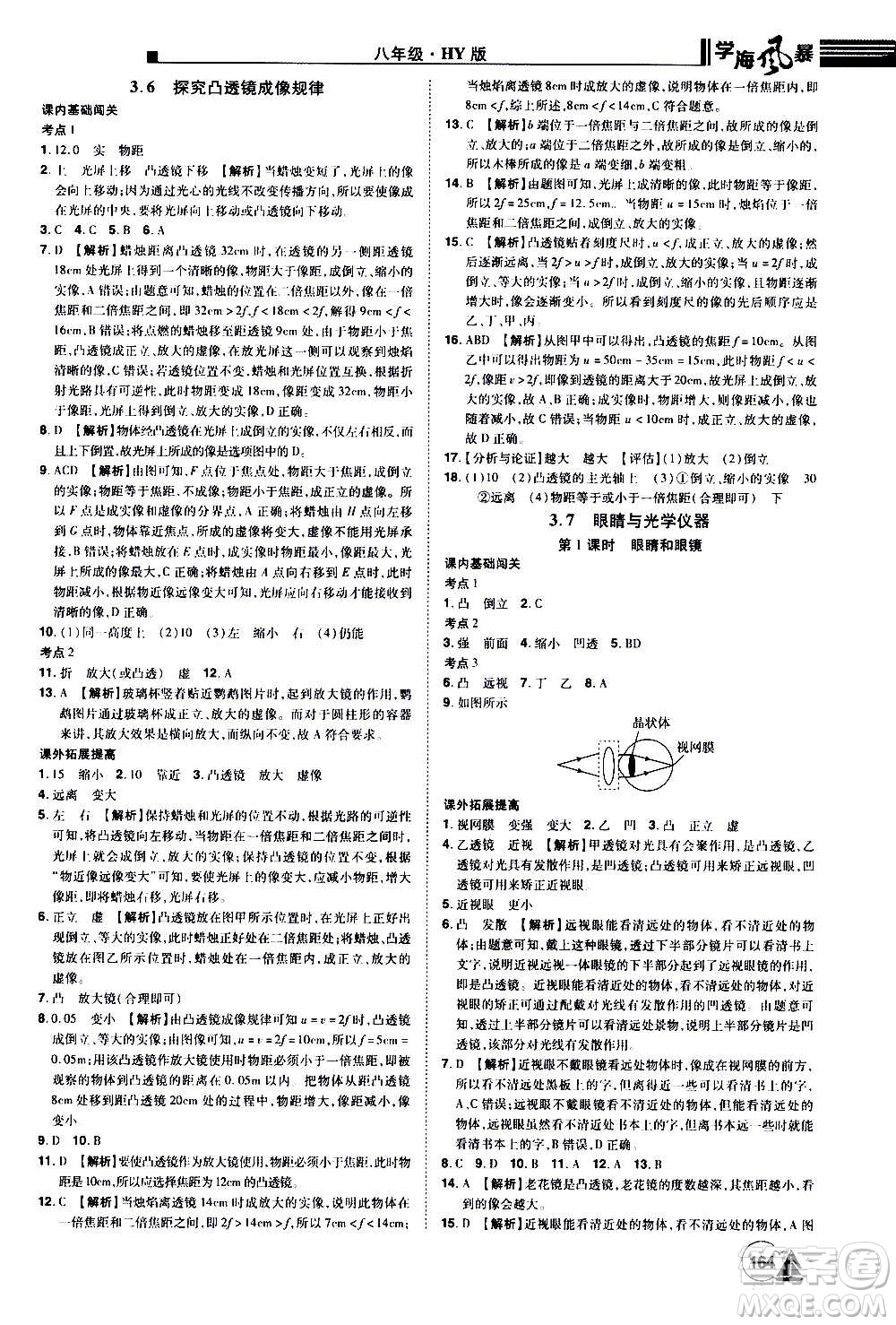 江西美術(shù)出版社2020學(xué)海風(fēng)暴物理八年級上冊HY滬粵版答案