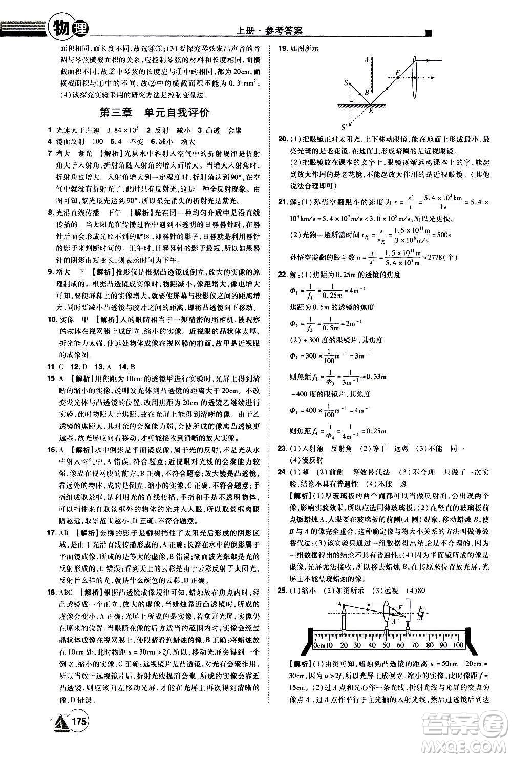 江西美術(shù)出版社2020學(xué)海風(fēng)暴物理八年級上冊HY滬粵版答案