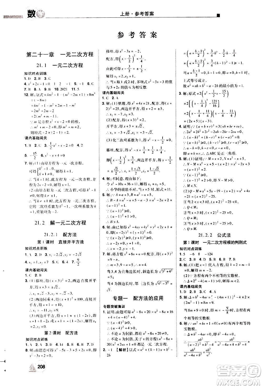 江西美術出版社2020學海風暴數(shù)學九年級上冊RJ人教版答案