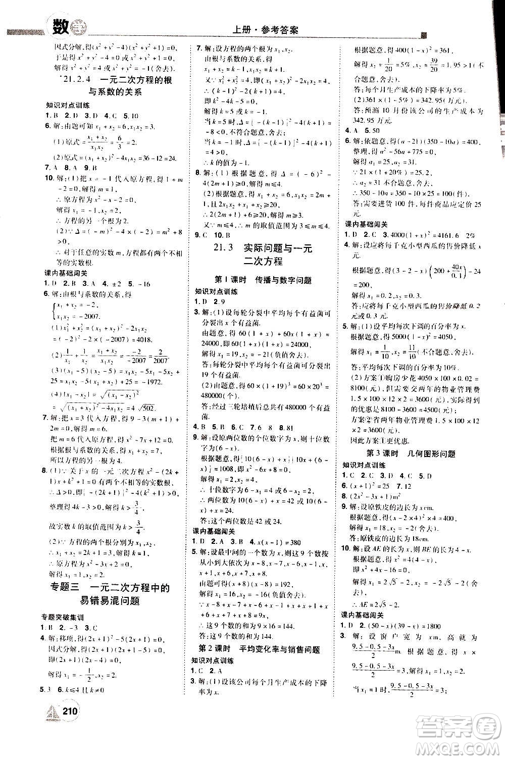 江西美術出版社2020學海風暴數(shù)學九年級上冊RJ人教版答案