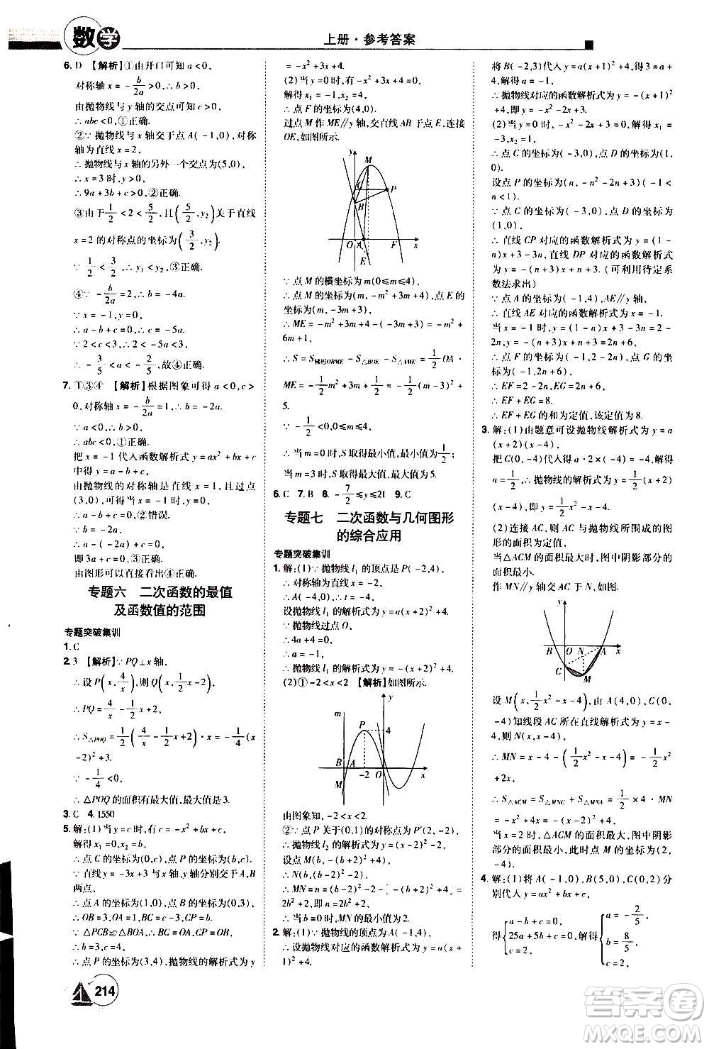 江西美術出版社2020學海風暴數(shù)學九年級上冊RJ人教版答案