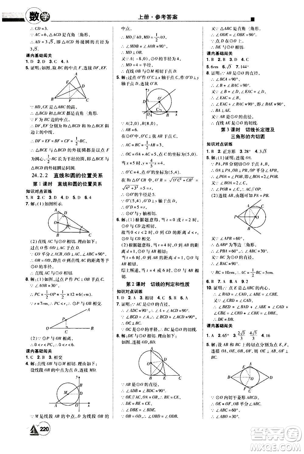 江西美術出版社2020學海風暴數(shù)學九年級上冊RJ人教版答案