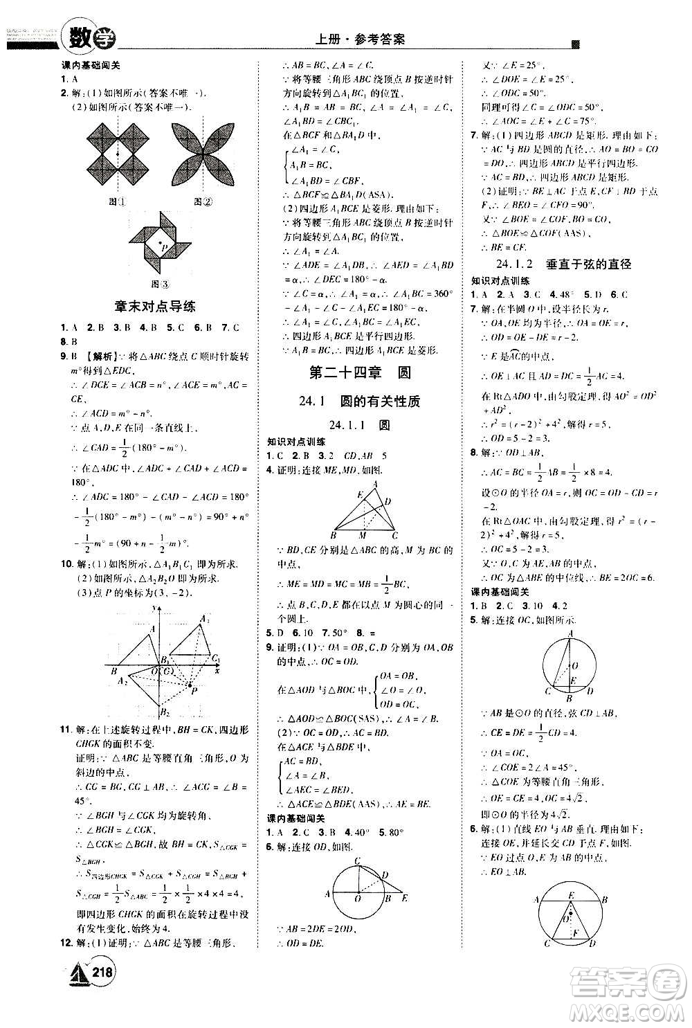 江西美術出版社2020學海風暴數(shù)學九年級上冊RJ人教版答案