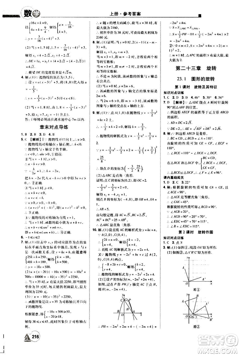 江西美術出版社2020學海風暴數(shù)學九年級上冊RJ人教版答案