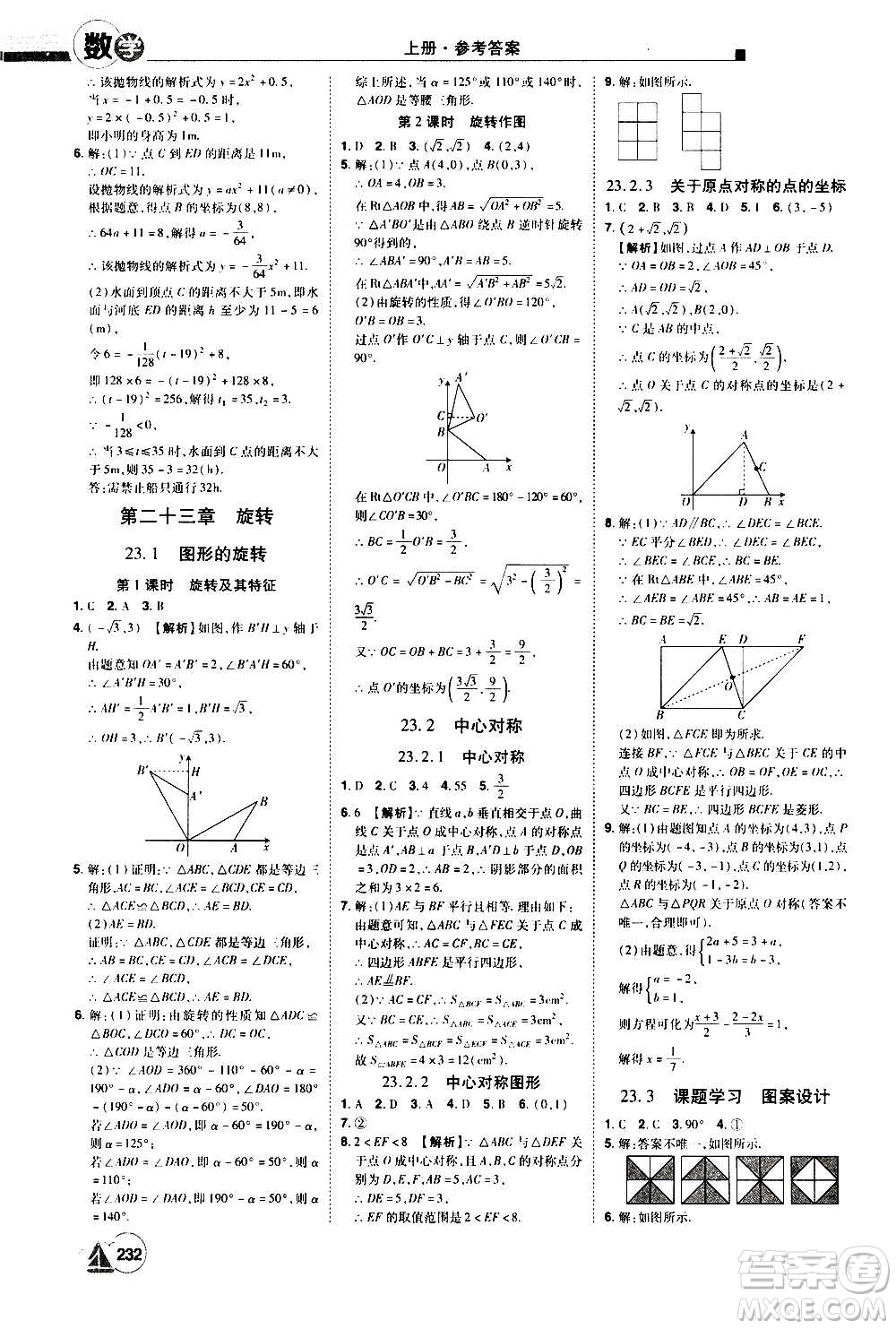 江西美術出版社2020學海風暴數(shù)學九年級上冊RJ人教版答案