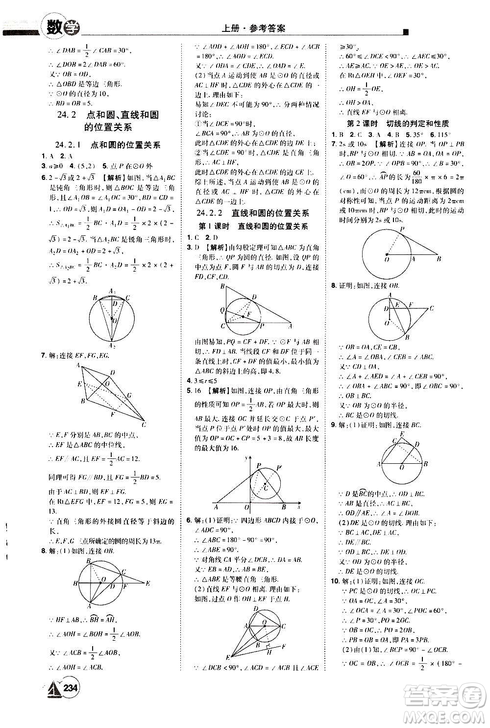 江西美術出版社2020學海風暴數(shù)學九年級上冊RJ人教版答案