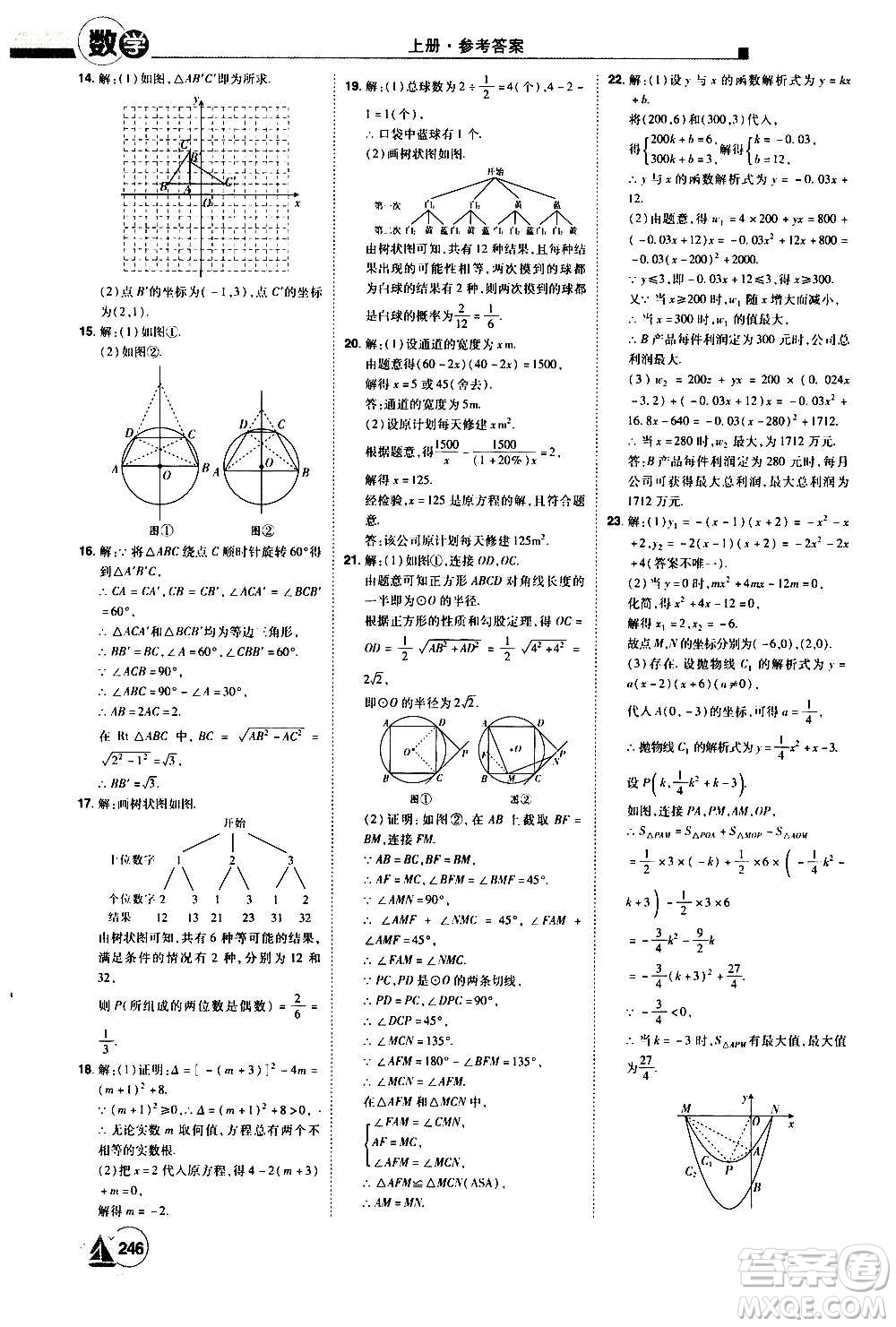 江西美術出版社2020學海風暴數(shù)學九年級上冊RJ人教版答案