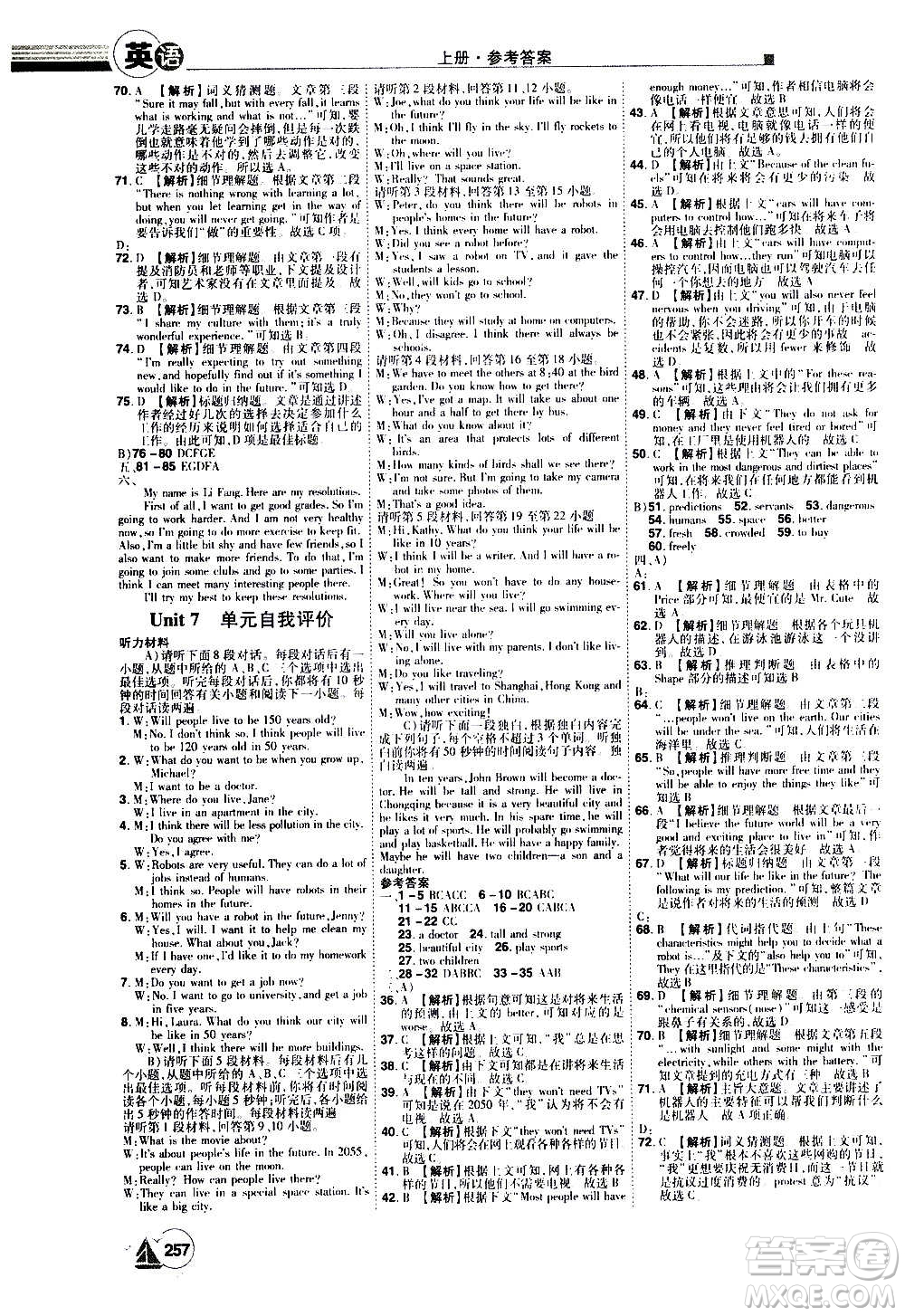 江西美術(shù)出版社2020學(xué)海風(fēng)暴英語(yǔ)八年級(jí)上冊(cè)RJ人教版答案