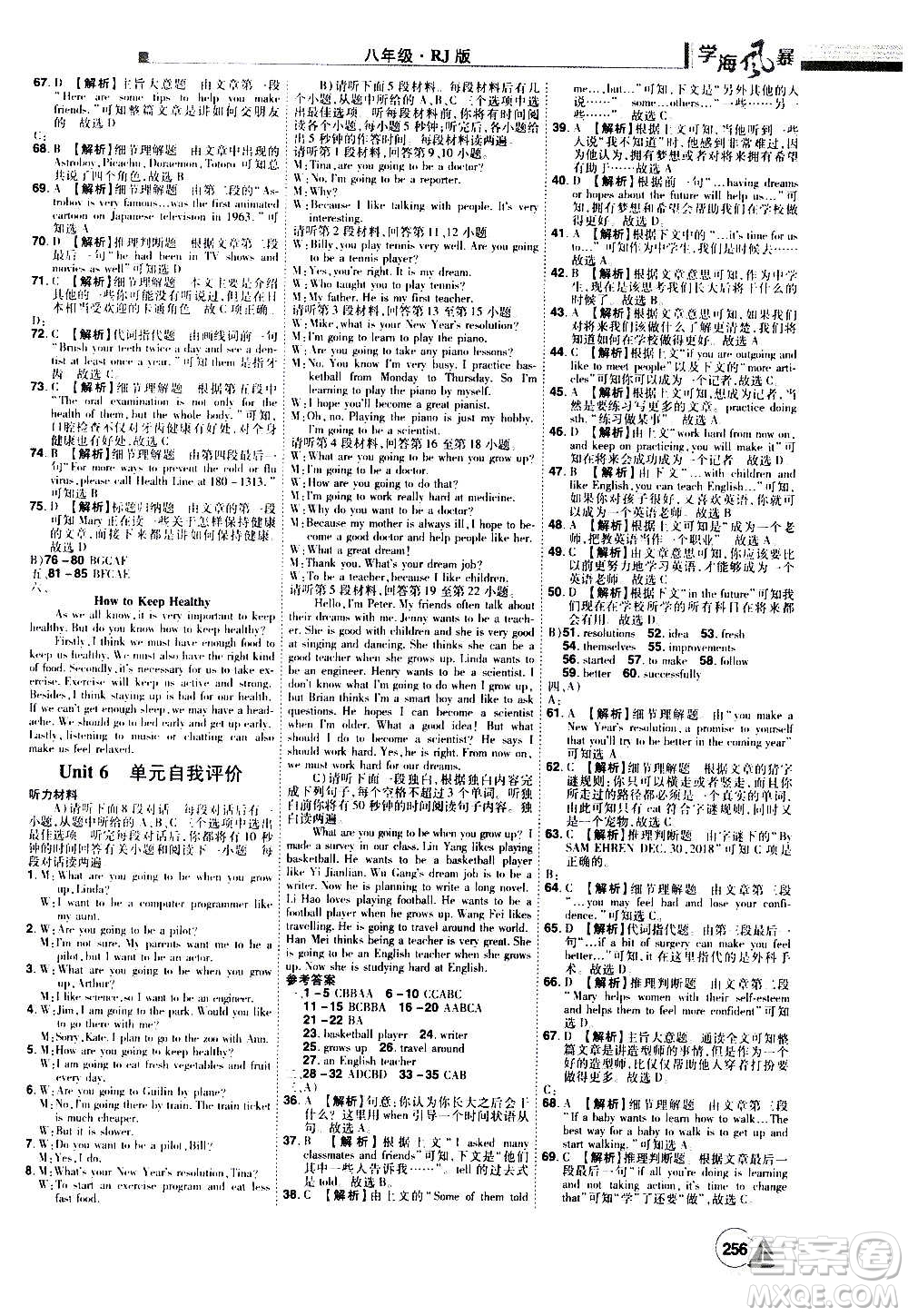 江西美術(shù)出版社2020學(xué)海風(fēng)暴英語(yǔ)八年級(jí)上冊(cè)RJ人教版答案