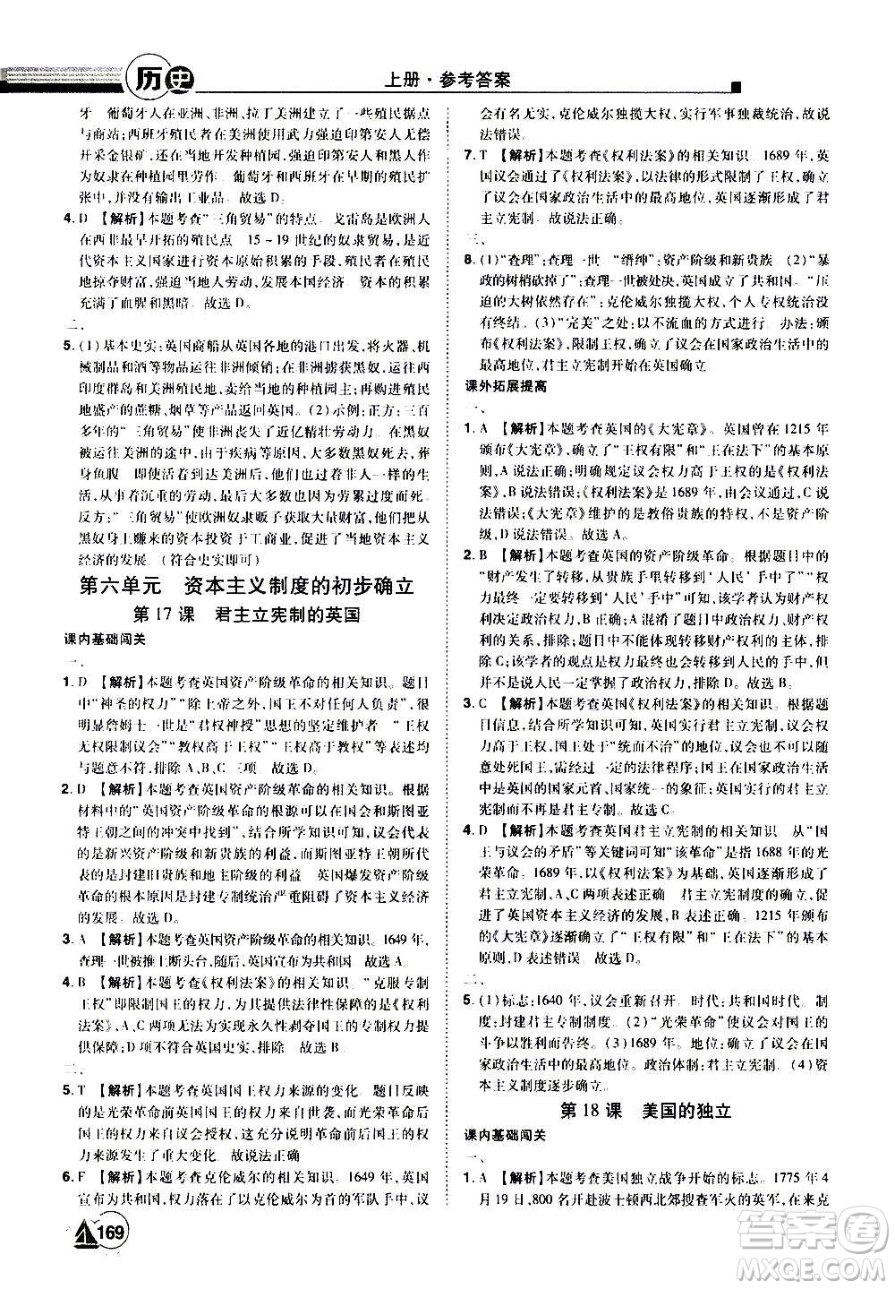 江西美術(shù)出版社2020學海風暴九年級歷史上冊RJ人教版答案