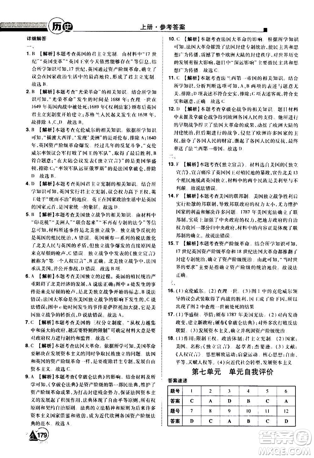 江西美術(shù)出版社2020學海風暴九年級歷史上冊RJ人教版答案