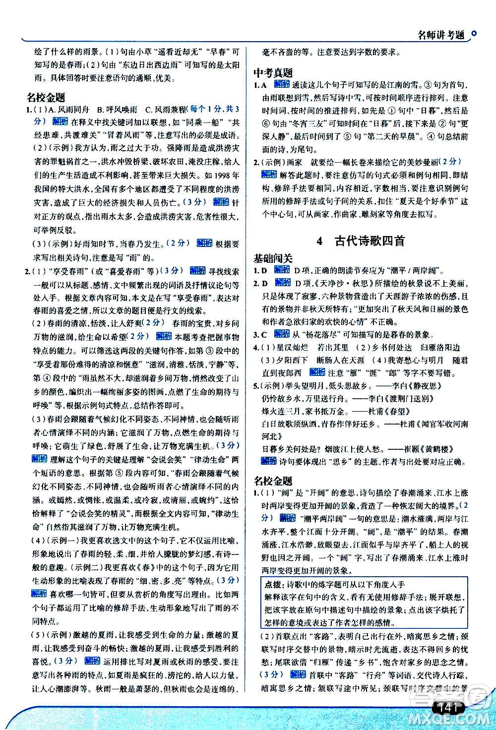 現(xiàn)代教育出版社2020走向中考考場七年級(jí)語文上冊(cè)部編版答案