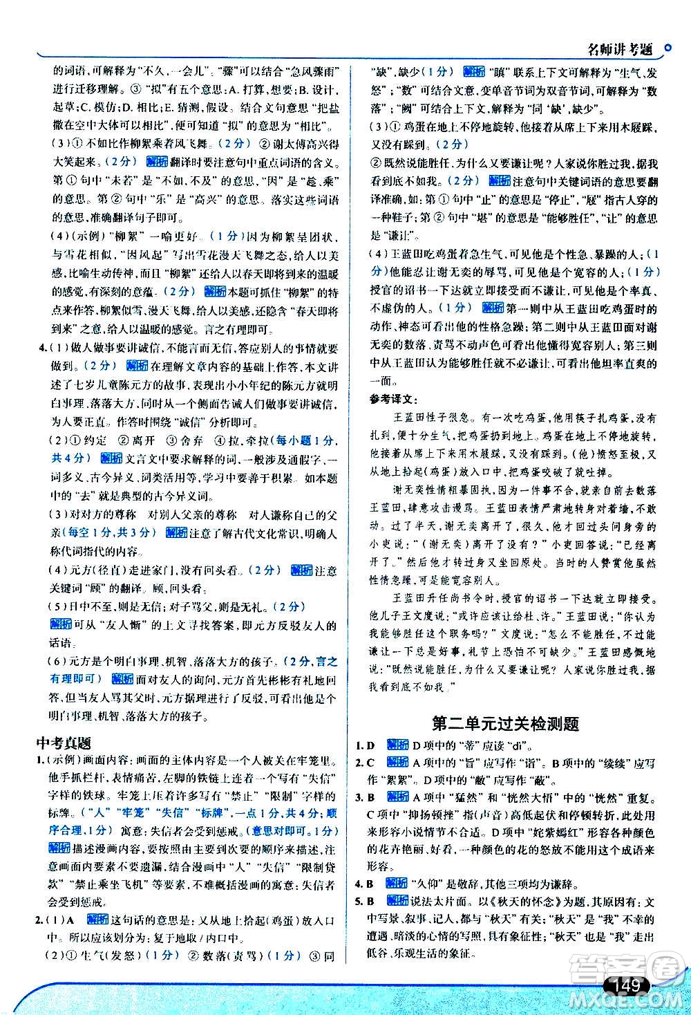 現(xiàn)代教育出版社2020走向中考考場七年級(jí)語文上冊(cè)部編版答案