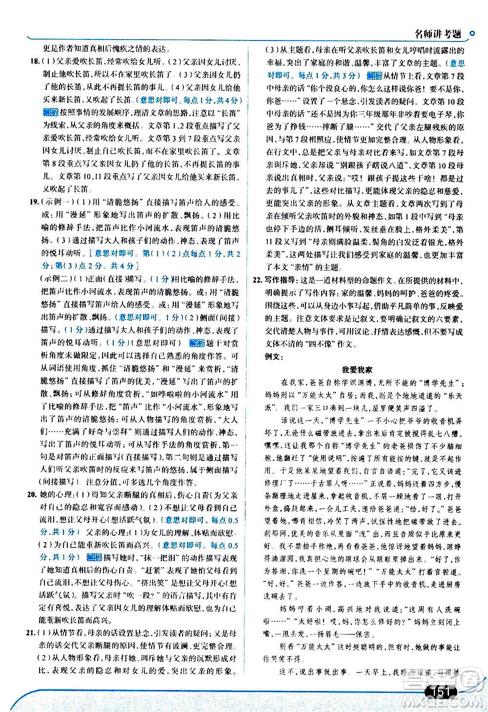 現(xiàn)代教育出版社2020走向中考考場七年級(jí)語文上冊(cè)部編版答案