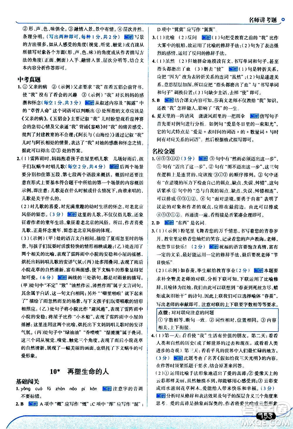 現(xiàn)代教育出版社2020走向中考考場七年級(jí)語文上冊(cè)部編版答案