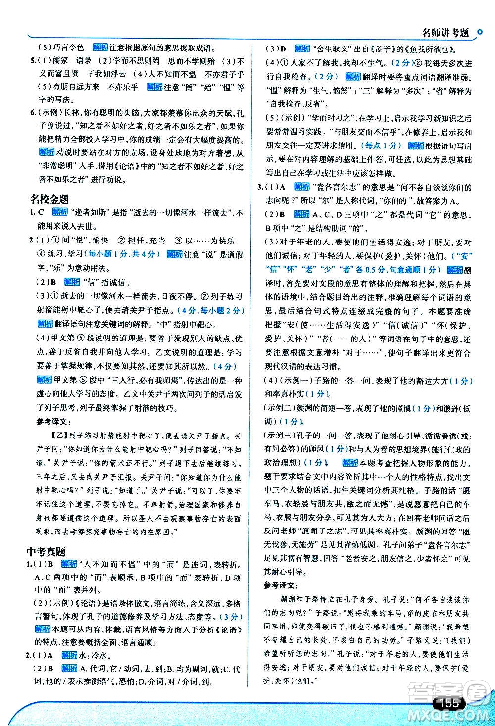 現(xiàn)代教育出版社2020走向中考考場七年級(jí)語文上冊(cè)部編版答案