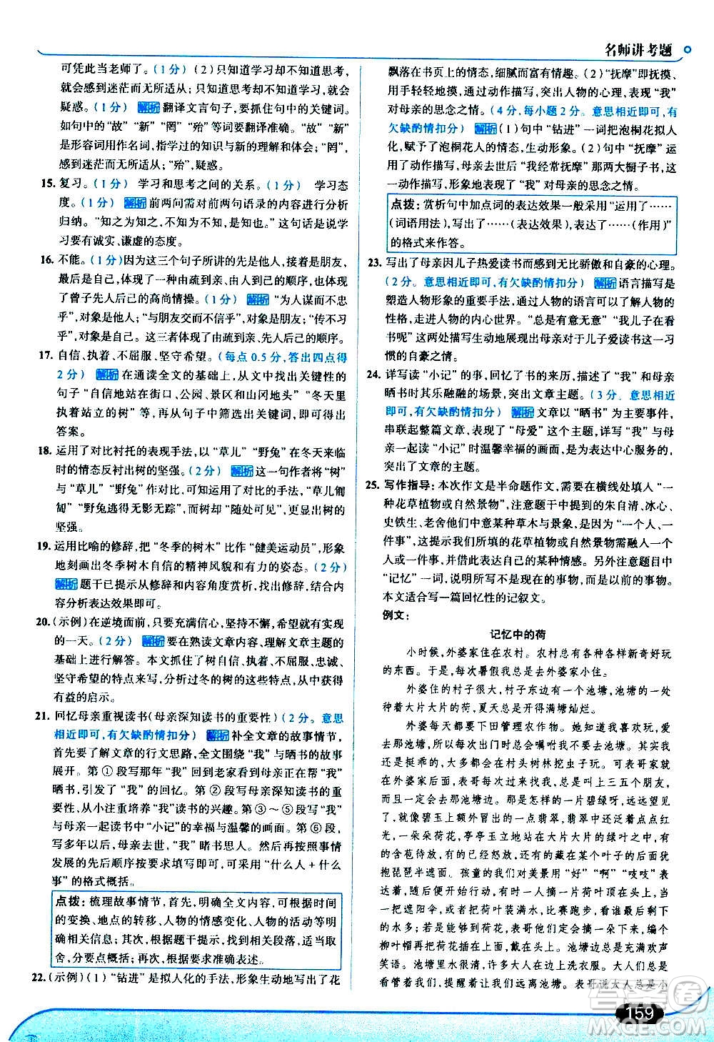 現(xiàn)代教育出版社2020走向中考考場七年級(jí)語文上冊(cè)部編版答案