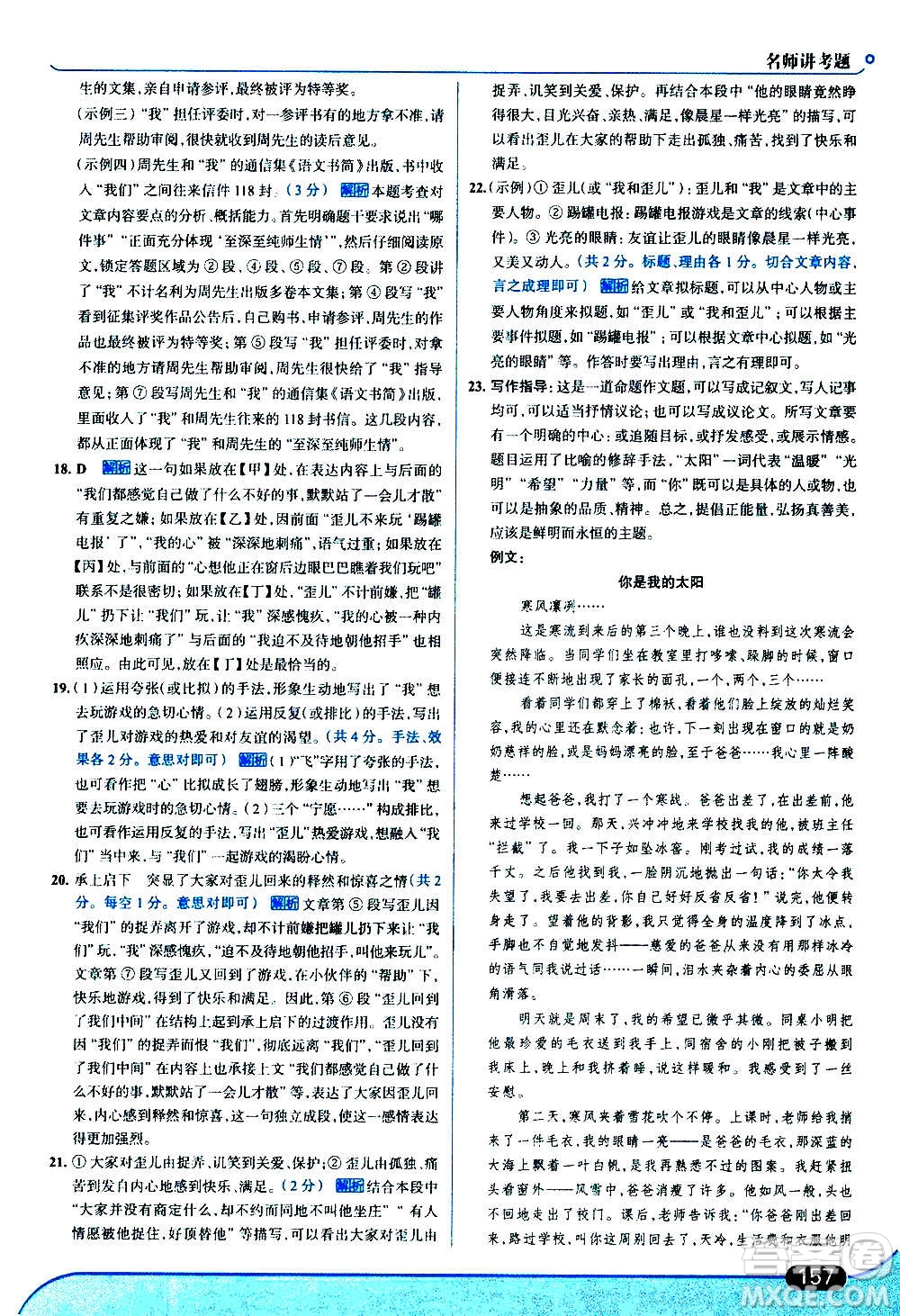 現(xiàn)代教育出版社2020走向中考考場七年級(jí)語文上冊(cè)部編版答案