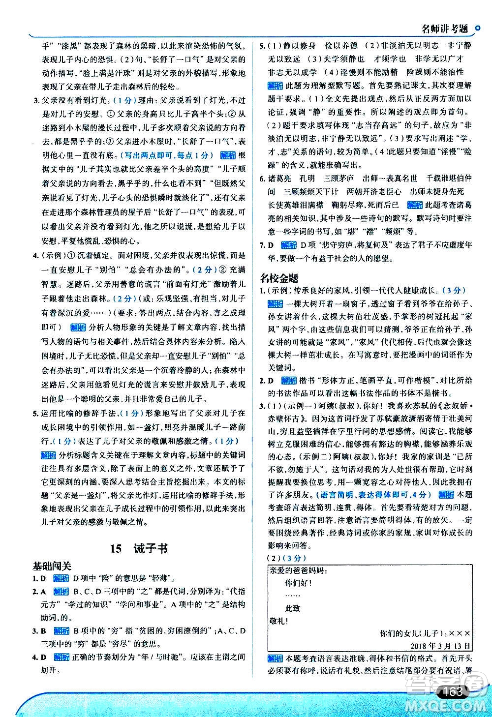 現(xiàn)代教育出版社2020走向中考考場七年級(jí)語文上冊(cè)部編版答案