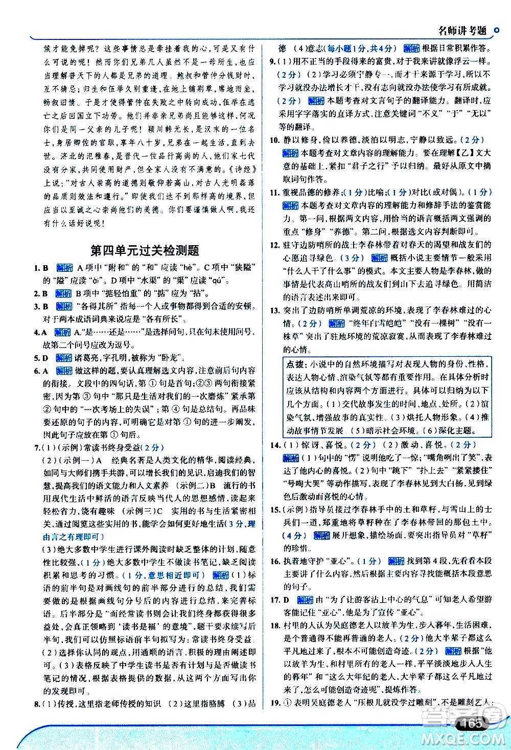 現(xiàn)代教育出版社2020走向中考考場七年級(jí)語文上冊(cè)部編版答案