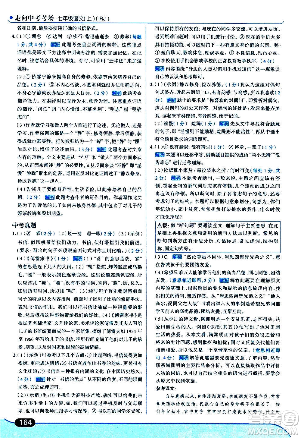 現(xiàn)代教育出版社2020走向中考考場七年級(jí)語文上冊(cè)部編版答案