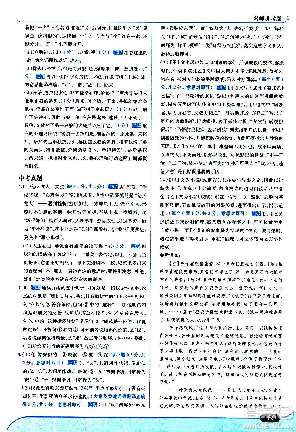 現(xiàn)代教育出版社2020走向中考考場七年級(jí)語文上冊(cè)部編版答案