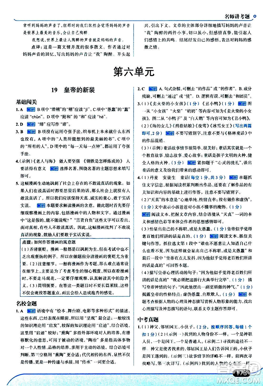 現(xiàn)代教育出版社2020走向中考考場七年級(jí)語文上冊(cè)部編版答案