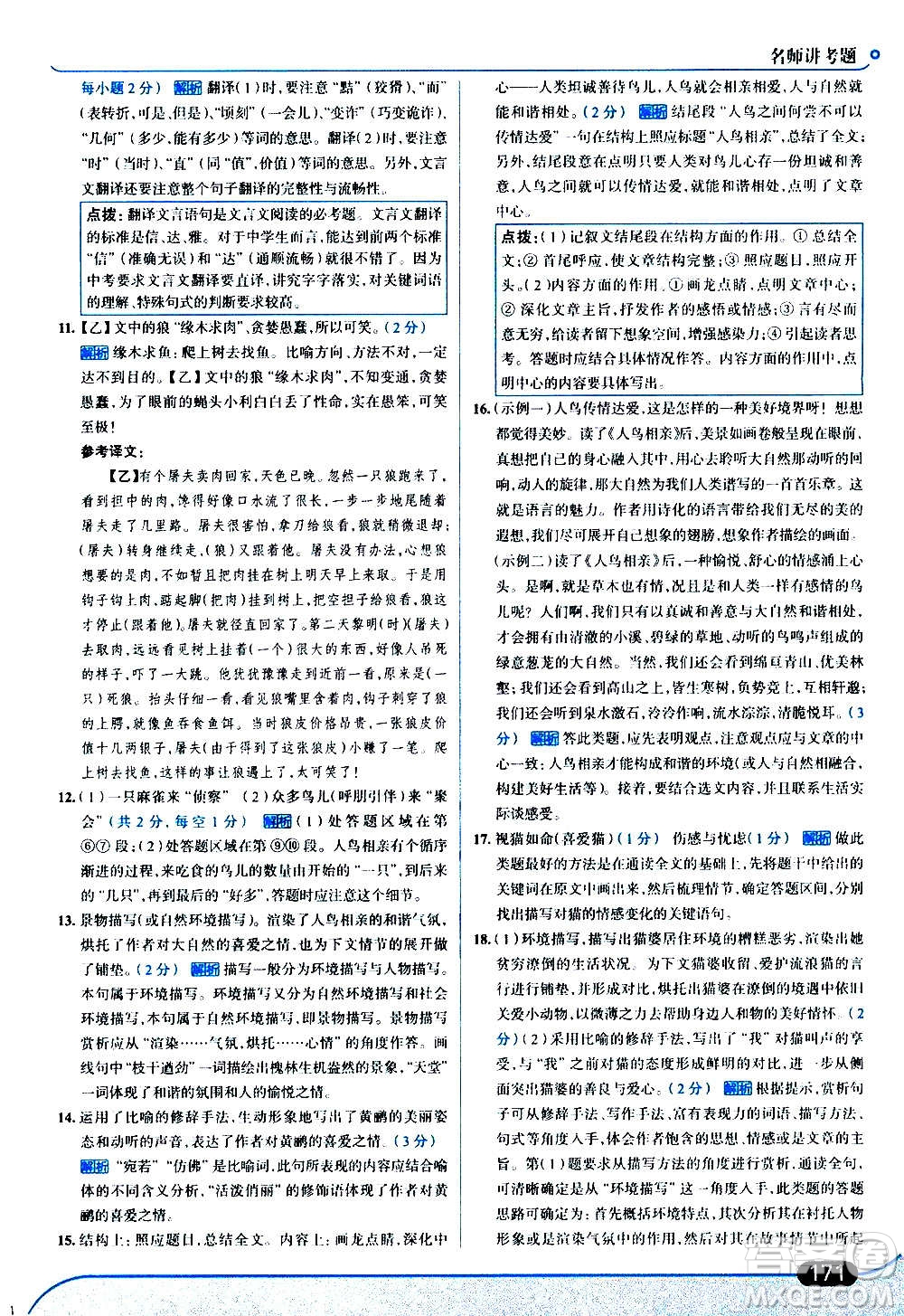 現(xiàn)代教育出版社2020走向中考考場七年級(jí)語文上冊(cè)部編版答案