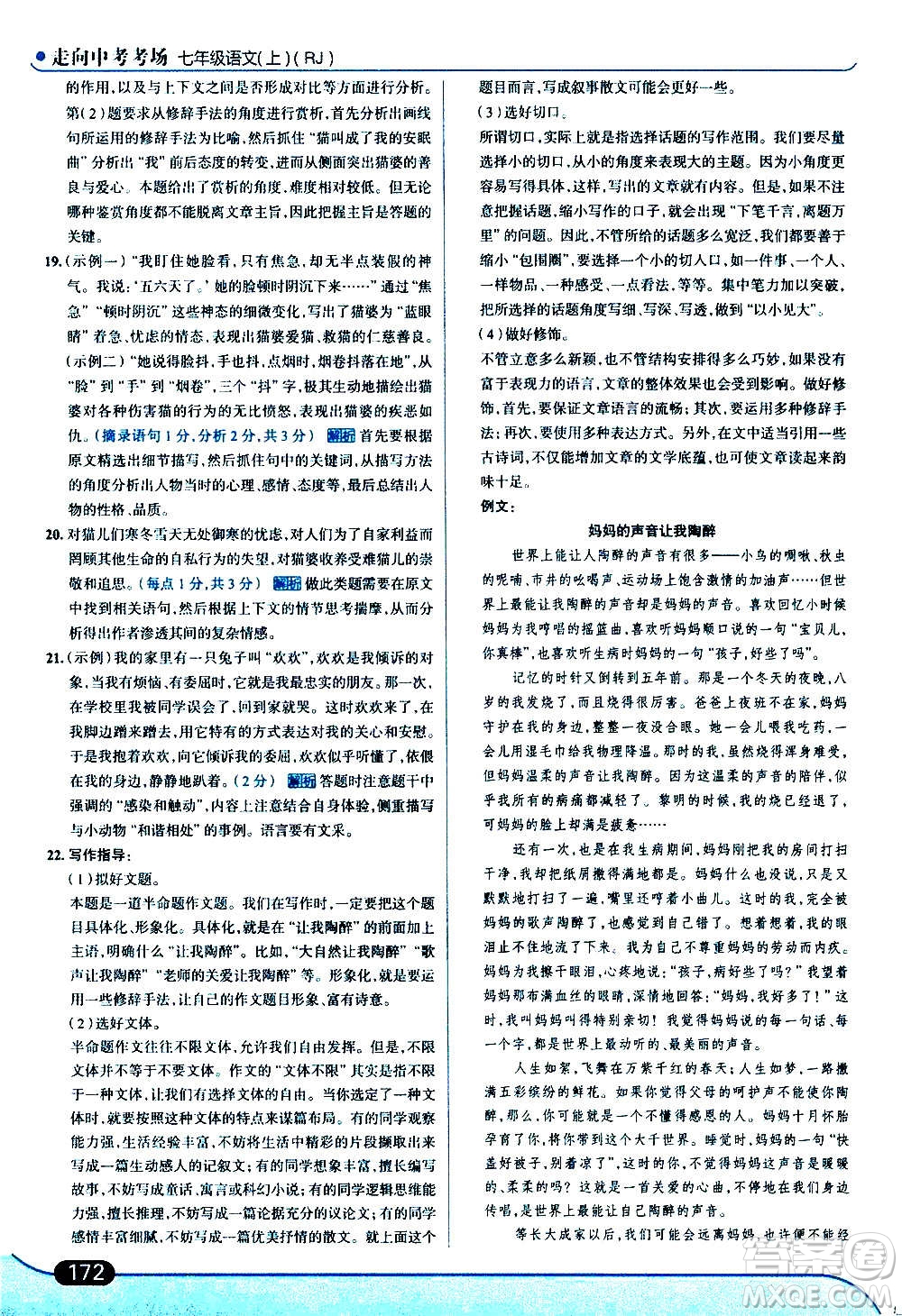 現(xiàn)代教育出版社2020走向中考考場七年級(jí)語文上冊(cè)部編版答案