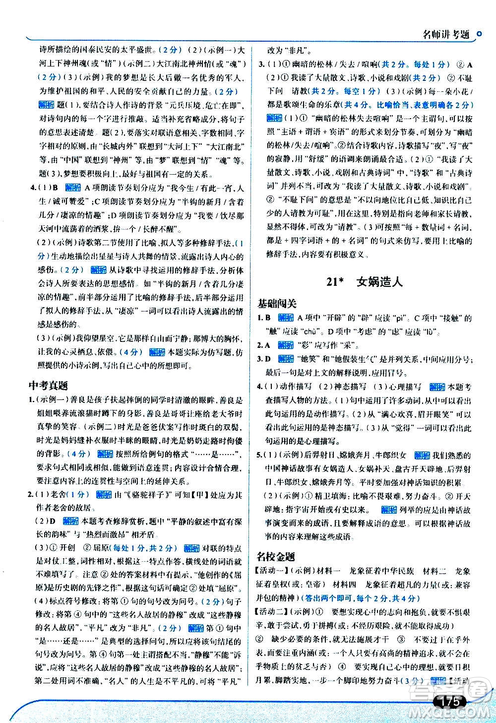 現(xiàn)代教育出版社2020走向中考考場七年級(jí)語文上冊(cè)部編版答案